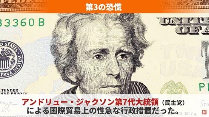第7代アメリカ大統領アンドリュー・ジャクソン