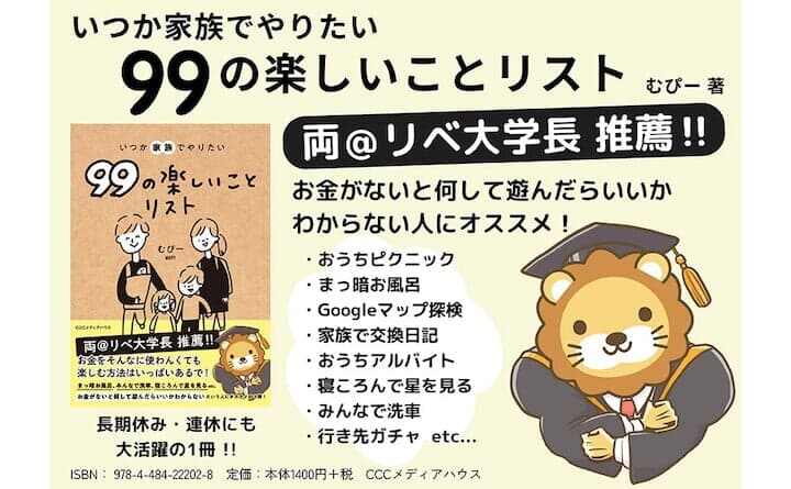 両＠リベ大学長推薦！