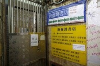 香港名物「政治ゴシップ本」の根絶を狙う中国