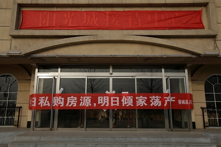 雄安新区の一部に指定された河北省保定市容城県で、地上げを戒めた横断幕。「今日勝手に土地を買うやつは明日はすっからかんだ」とある　Jason Lee-REUTERS