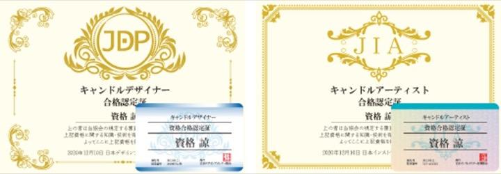 キャンドルデザイナーの資格証明書
