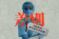 「ありがとう」を広めて、それで差別・偏見が防げるのか