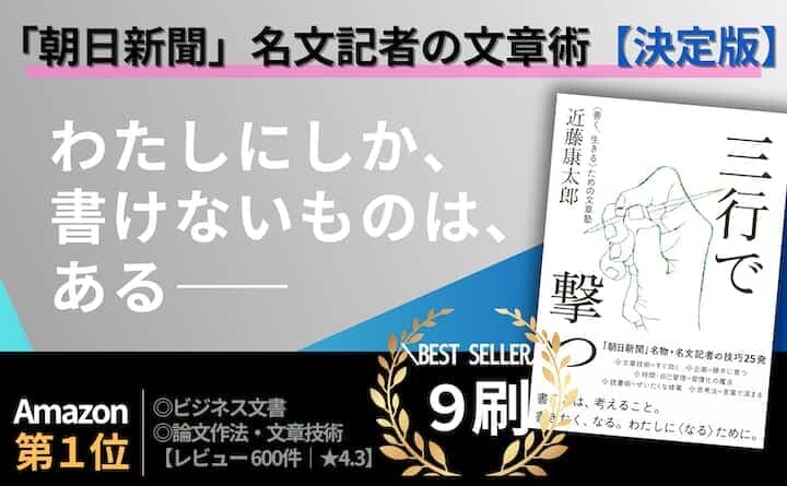 『三行で撃つ』POP