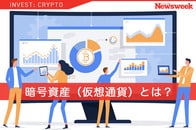 暗号資産（仮想通貨）とは？ メリット・デメリットを含めて簡単に解説！