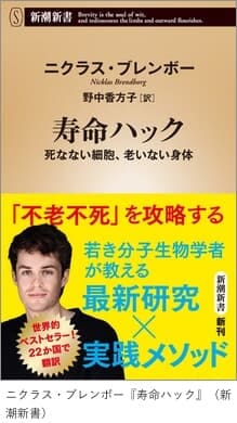 「寿命ハック」