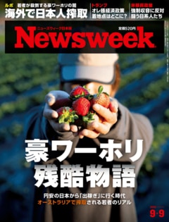 特集：豪ワーホリ残酷物語