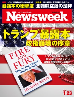 特集：トランプ暴露本　政権崩壊の序章