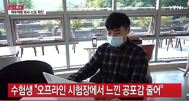 ネット経由で「ステイホーム試験」を実施したサムスン電子の受験風景　YTN News / YouTube