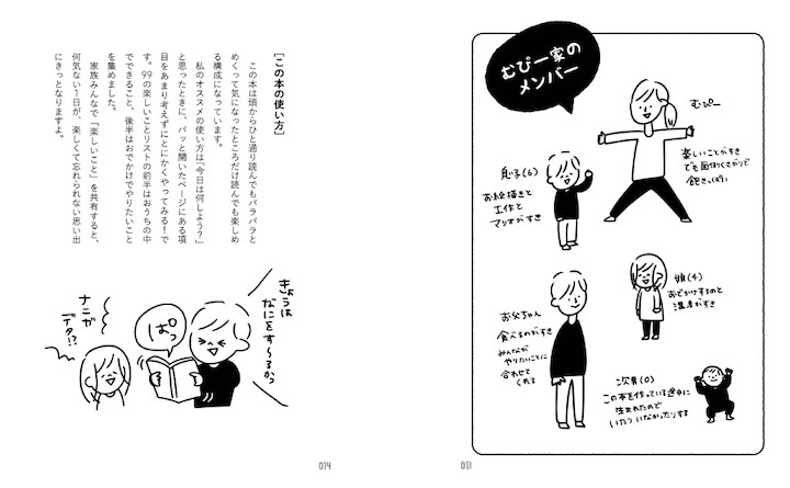 この本の使い方