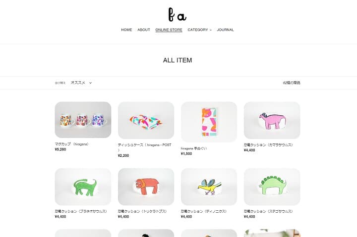 faオンラインストア