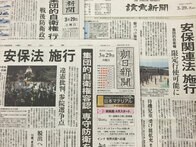 安保法施行で日本は「専守防衛を転換」したのか