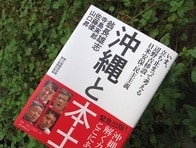 辺野古に反対する翁長沖縄知事が「変節ではない」理由