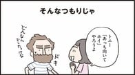 「そんなつもりじゃ」　『ダーリンは外国人　リマスター版』第６話