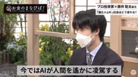 将棋界を変革したAIは投資の世界をどう変えるか（藤井聡太×藤野英人）