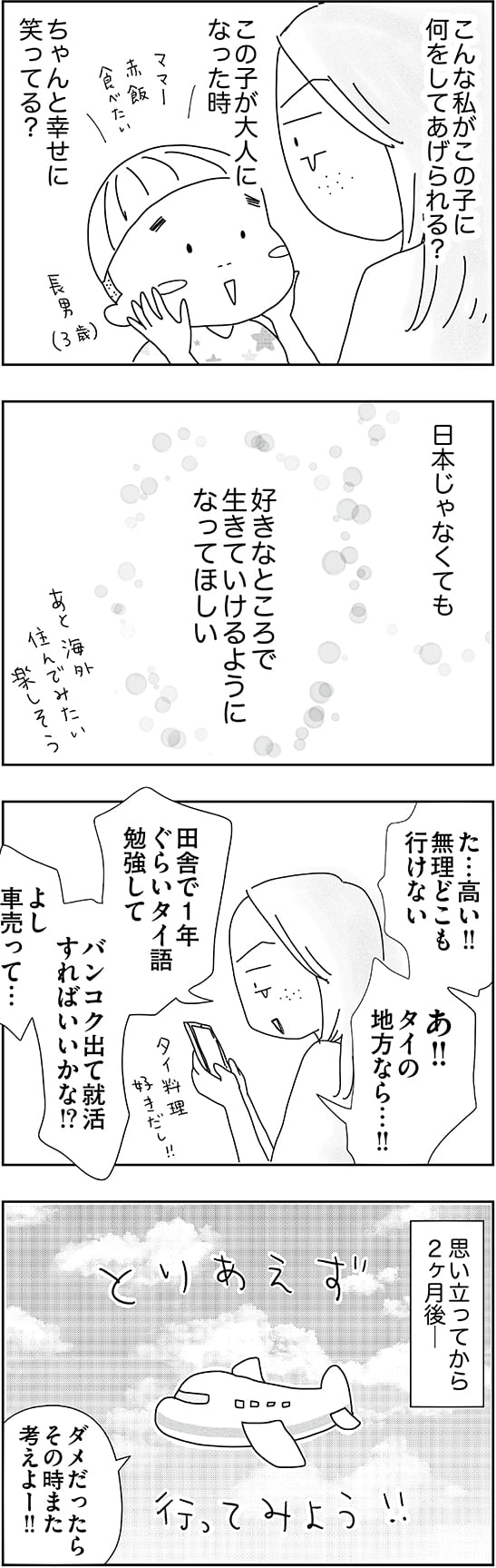 「子どもと2人日本脱出タイ暮らし。10年目」第1話