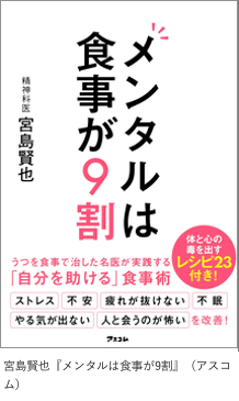 「メンタルは食事が9割」