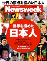 特集：世界を極めた日本人