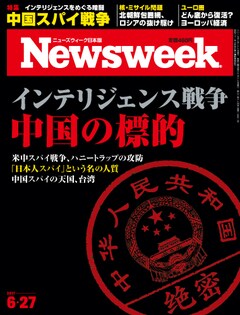 特集：インテリジェンス戦争　中国の標的