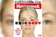 ニューズウィーク日本版メンバーシップに新規登録した方に最新号「若返りの最新科学」をプレゼント!【抽選で10名様】