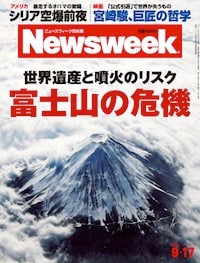 特集：富士山の危機