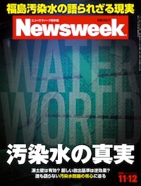 特集：汚染水の真実