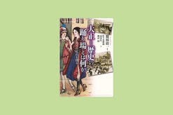 研究会：可能性としての「日本」