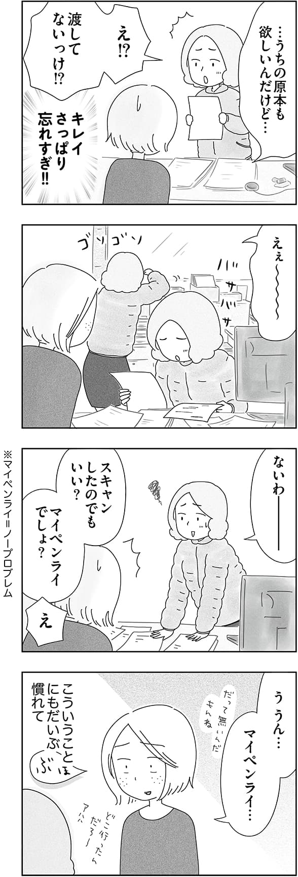 『子どもと2人日本脱出タイ暮らし。10年目」第３話８ページ目
