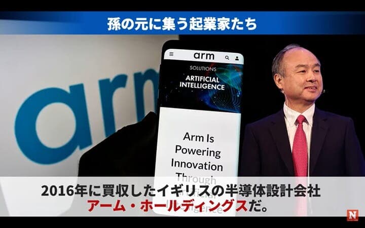 アーム・ホールディングスと孫正義