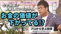 株価が上がっているのに、「価値の下がっているモノ」を貯め込んでいる日本人
