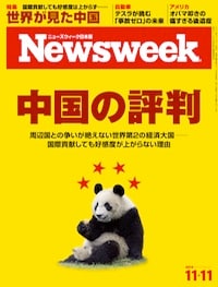 特集：中国の評判