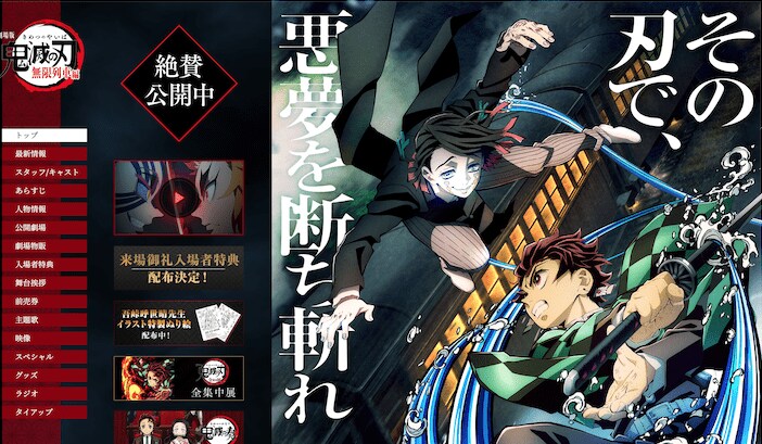 劇場版「鬼滅の刃」 無限列車編公式サイト 　kimetsu.com/anime/