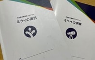 自分がどうしたいか、「決め方」を知らない子供たち...未来の可能性を広げる取り組み始まる