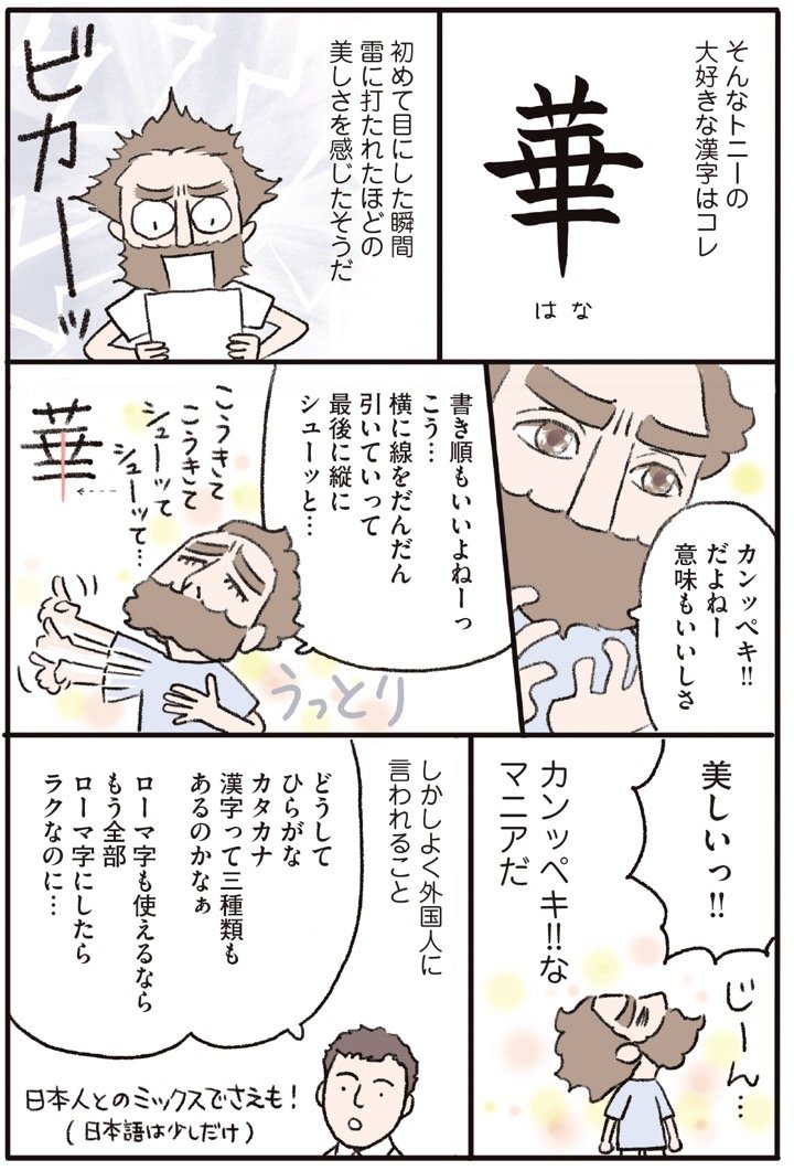 『ダーリンは外国人 リマスター版』 第４話４ページ目