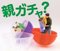 親ガチャ論議が広がる日本は「緩やかな身分社会」