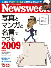 写真とマンガと名言でつづる2009