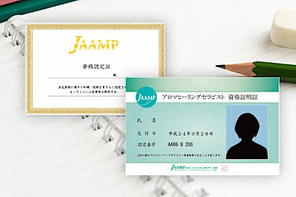 資格認定証のイメージ