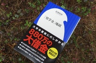 奨学金が地獄と化しているのは昔の奨学金とは違うから
