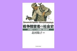 パラスポーツも盲導犬も、戦争に苦しめられた人びとへの国の無償サービスから発展した