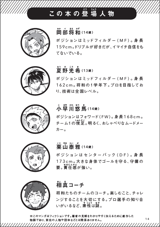 soccerbook20210412invu-2b.png
