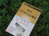 ヤクザになった理由を７人の元暴力団員に聞くと...