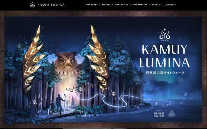 阿寒湖の森ナイトウォーク「KAMUY LUMINA（カムイルミナ）」