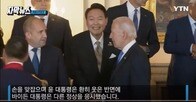 韓国ユン大統領､外交デビューは屈辱続き　バイデンは完全無視､NATOはNG写真公開
