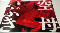 実写版『空母いぶき』をおススメできないこれだけの理由