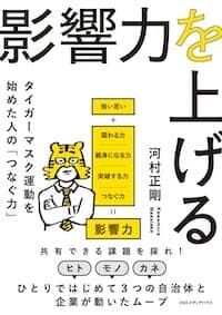 『影響力を上げる』書影