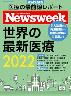 世界の最新医療2022