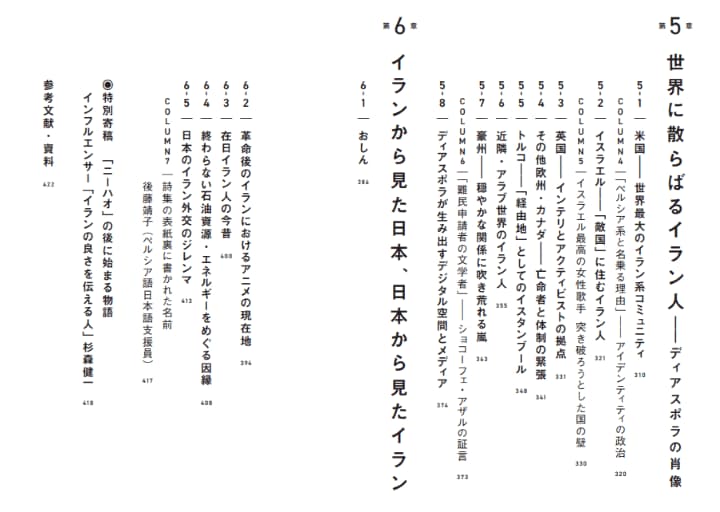 『2つのイラン 「顔の見えない国」の矛盾』