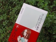 不倫はインフルエンザのようなもの（だから防ぎようがない？）