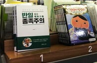 「この国は嘘つきの天国」韓国ベストセラー本の刺激的な中身