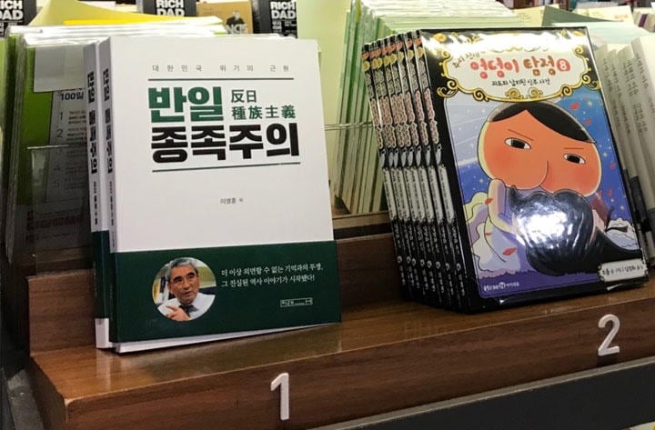 ソウルの大型書店でベストセラー1位の『反日種族主義』　DailyNK Japan