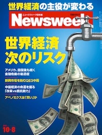 特集：世界経済 金融危機後のリスク